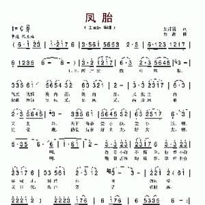 凤胎_歌谱投稿_词曲:颜沛霭 程源