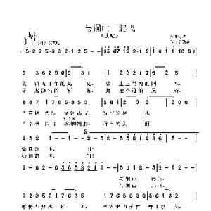 与铜山一起飞_歌曲简谱_词曲:佚名 鲁新华