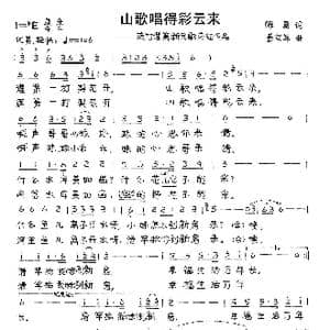 山歌唱得彩云来_歌谱投稿_词曲:陈雷 姜文军