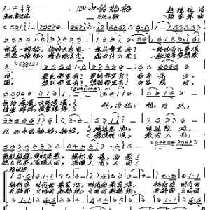 心中的航船_歌谱投稿_词曲:赵继铨 张艺军