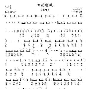 心花怒放_歌曲简谱_词曲:任韶华 任秀岭