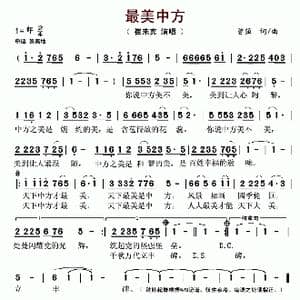 最美中方_歌谱投稿_词曲:崔来宾 曾强