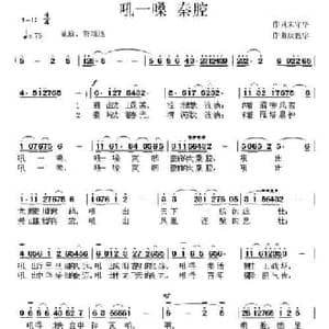 吼一嗓秦腔_民歌简谱_词曲:朱守华 康魁宇