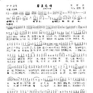 碧玉之峰_歌曲简谱_词曲:向侃 向侃李云翔