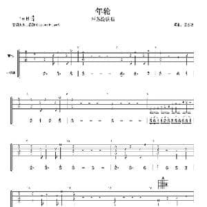 年轮_歌曲简谱_词曲:汪苏泷 汪苏泷