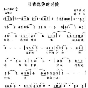 当我想你的时候_美声唱法乐谱_词曲:杨卫东 刘丹