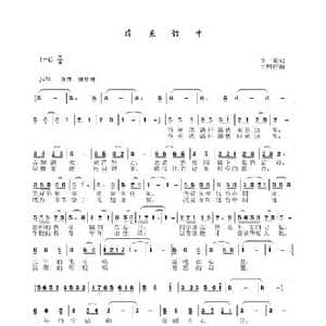 难忘竹中_民歌简谱_词曲:李一泉 于珂群