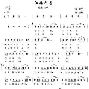 江南之恋_民歌简谱_词曲:童年 王晓锋