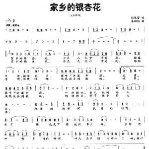 家乡的银杏花_民歌简谱_词曲:陆进富 朱向阳