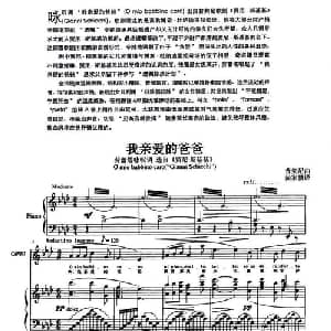 我亲爱的爸爸 意大利 _外国歌谱_词曲: 意 普契尼