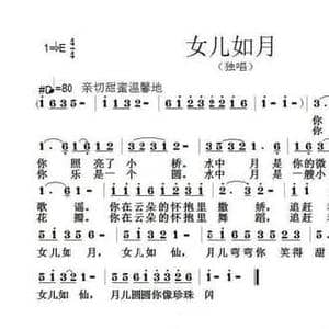 女儿如月_民歌简谱_词曲:范修奎 张朱论