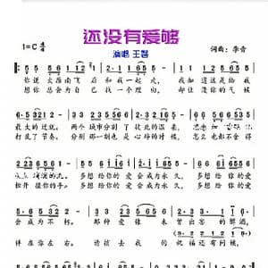 还没有爱够_歌谱投稿_词曲:李青 李青