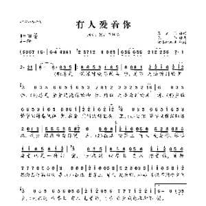 有人爱着你_歌曲简谱_词曲:张灵茹 陈伟