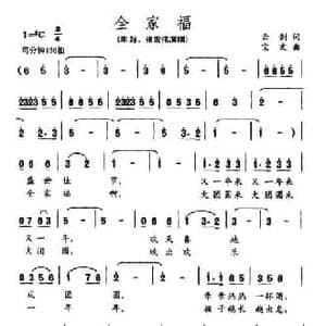 全家福_民歌简谱_词曲:云剑 宝文