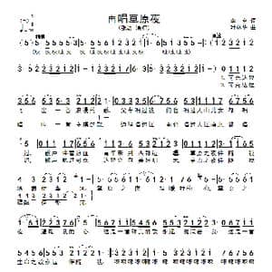 再唱草原夜_歌谱投稿_词曲:李奎 叶林华