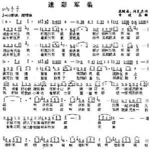 迷彩军装_民歌简谱_词曲:焦随东 刘克忠 李建昌