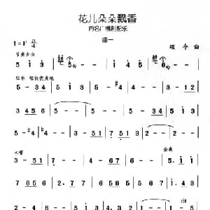 花儿朵朵飘香_儿歌乐谱_词曲: 颂今
