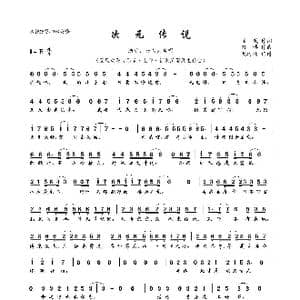 次元传说_歌曲简谱_词曲:冥凰 田博