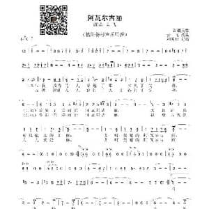 阿瓦尔古丽_歌谱投稿