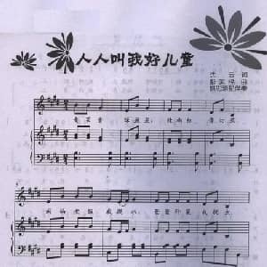 人人叫我好儿童_儿歌乐谱_词曲:沈云 彭家榥