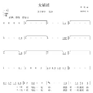 女娲谣_通俗唱法乐谱_词曲:魏华刚 柳刚