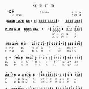 枕听江涛_歌曲简谱_词曲:孙华 吴克敏