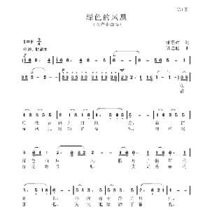 绿色的凤凰_歌谱投稿_词曲:张东辉 聂思聪