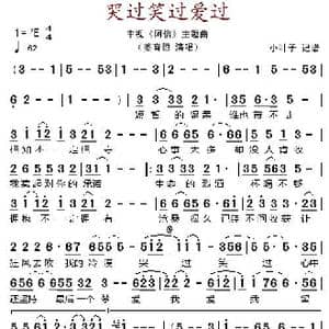 哭过笑过爱过_歌谱投稿