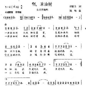 采油树_民歌简谱_词曲:唐跃生 姚峰
