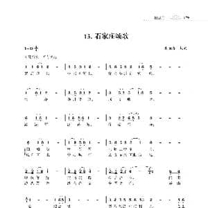 石家庄颂歌_歌曲简谱_词曲:朱国鑫 朱国鑫