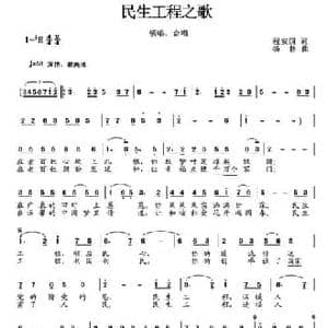 民生工程之歌_民歌简谱_词曲:程安国 杨林