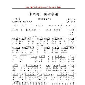 苏州河,同心家园_歌曲简谱_词曲:张立中 卢琳