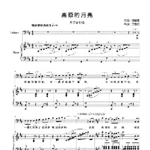 高原的月亮_美声唱法乐谱_词曲:饶培辉 丁煜伦