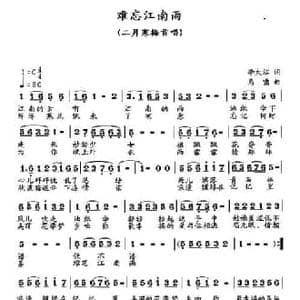 难忘江南雨_民歌简谱_词曲:李大江 马啸