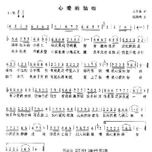 心爱的姑娘_通俗唱法乐谱_词曲:王开新 赵国清