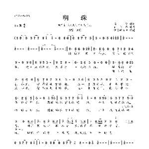 明珠_歌曲简谱_词曲:海雷 简弘亦