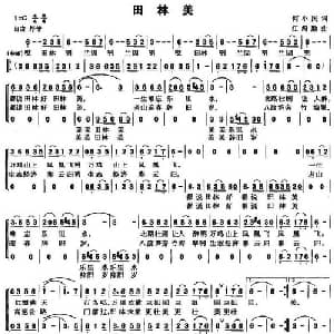 田林美_合唱歌谱_词曲:何小民 江绮勤