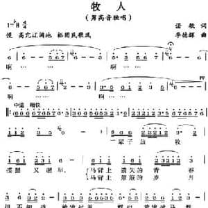 牧人_民歌简谱_词曲:诺敏 李德辉