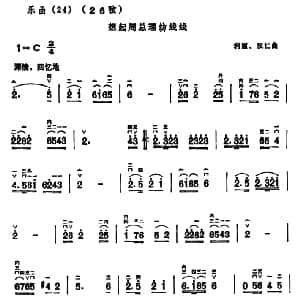 二胡谱 | 想起周总理纺线线 利国 双江