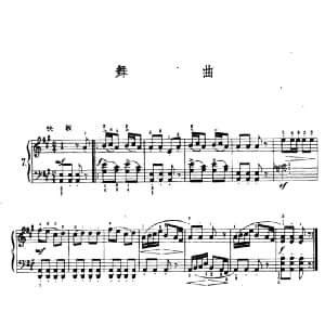 舞曲 钢琴谱