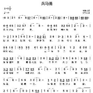 兵马俑_歌曲简谱_词曲:林雄威 刘新太