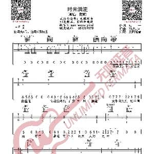 程响 时光洪流 吉他谱_歌曲简谱