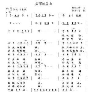 美丽的盘山_民歌简谱_词曲:诗心 王镭