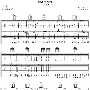 冲动的惩罚 吉他谱 刀郎 刀郎 刀郎