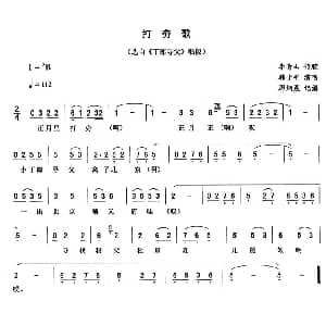 二人转谱 | 打夯歌 丁郎寻父 唱段 韩子平