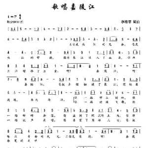 歌唱嘉陵江_民歌简谱_词曲:李若莘 李若莘