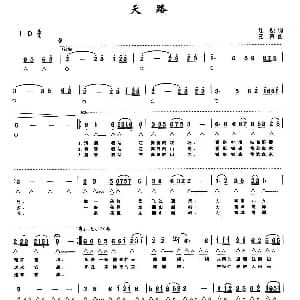 口琴谱 | 天路 带歌词版 屈塬 印青