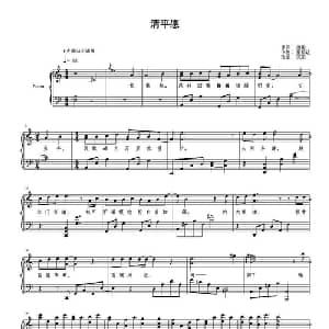 清平愿_通俗唱法乐谱_词曲:海晏 董颖达