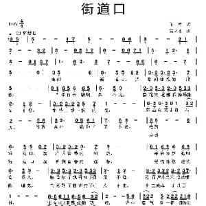 街道口_歌曲简谱_词曲:陈勇 高立志