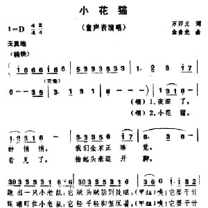 小花猫_儿歌乐谱_词曲:万卯义 金贵光